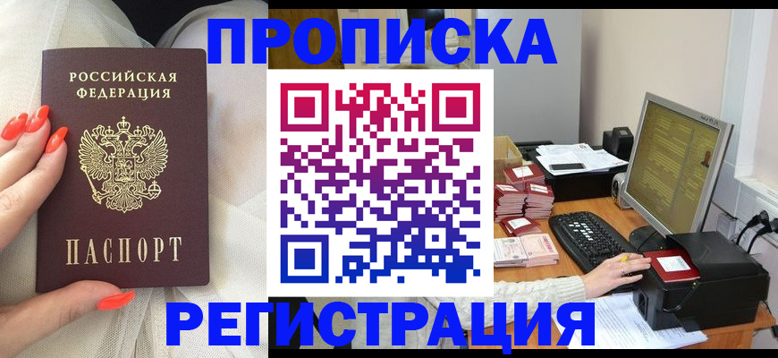 где прописаться в Смоленской области